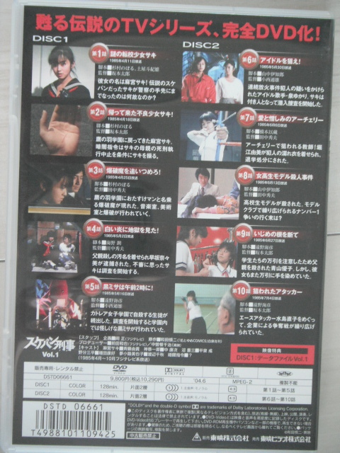 ☆DVD‐ BOX スケバン刑事 VOL.1 2枚組 斉藤由貴, 林美穂, 中康治