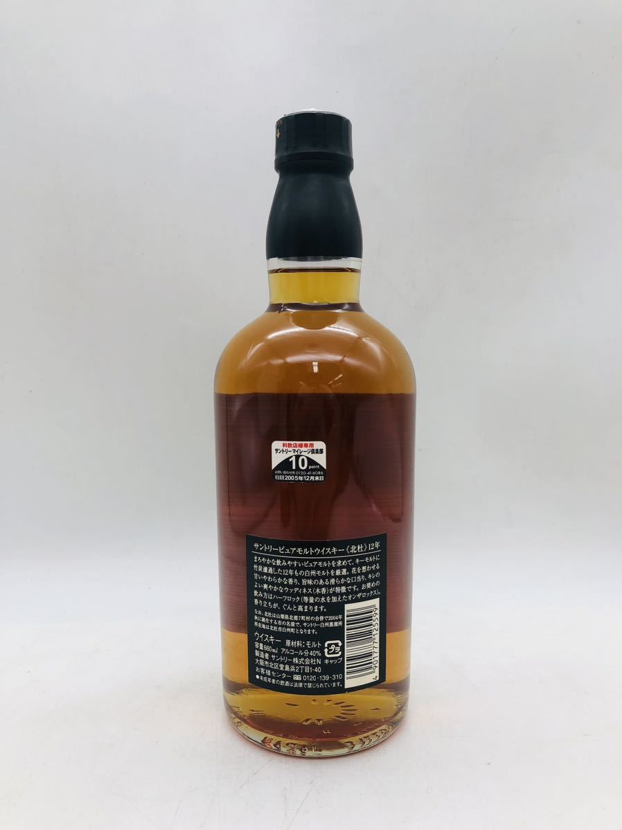 未開栓】サントリー 北杜 HOKUTO 660ml・600ml 2本セット Amazon.co.jp