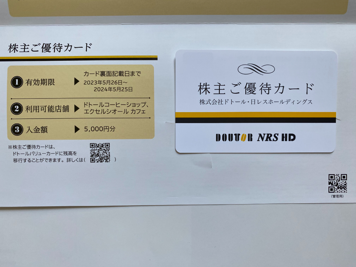 ドトール株主優待カード 5000円分 【公式通販】