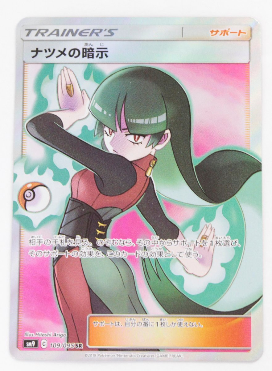 ポケモンカード ナツメの暗示 sr ナツメの暗示 ポケモンカード SR SR