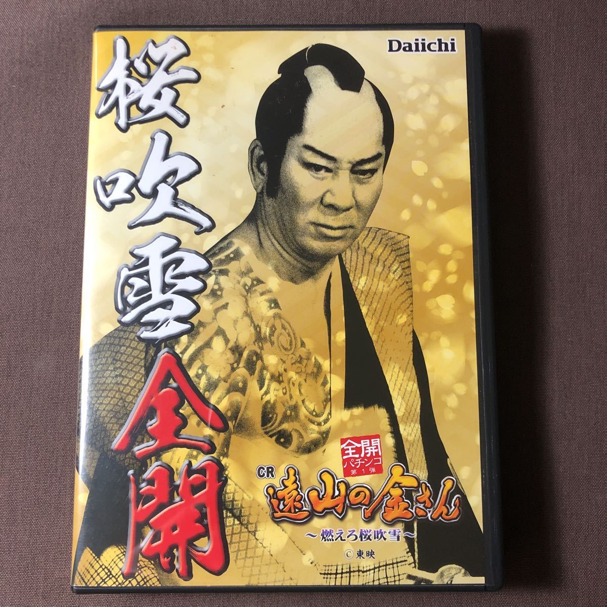 M18 非売品 パチンコDVD デットオアアライブ 花満開彩 スーパーマン 