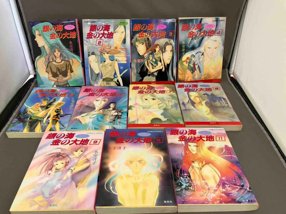 全巻初版 銀の海　金の大地１〜11巻