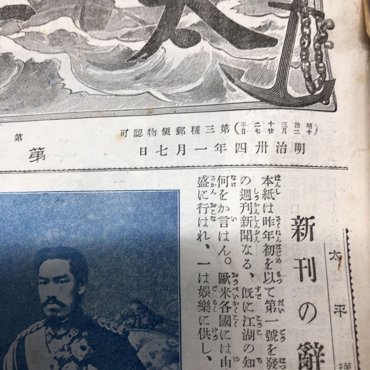 B287【明治時代の週刊誌？】明治初期 週刊 太平洋 貴重 当時物