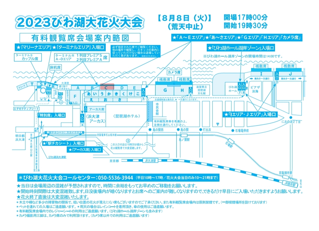 2023 びわ湖 花火大会 有料観覧席 Cエリア ペアチケット (琵琶湖 中央の良席)