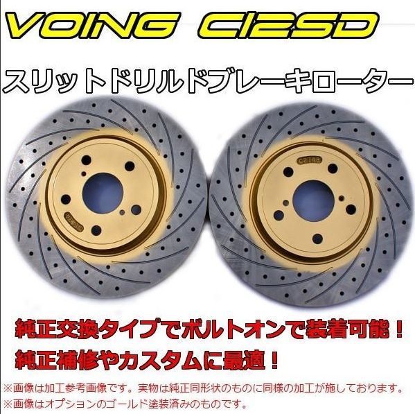 スイフト HT81S VOING C12SD カーブスリットドリルドブレーキローター