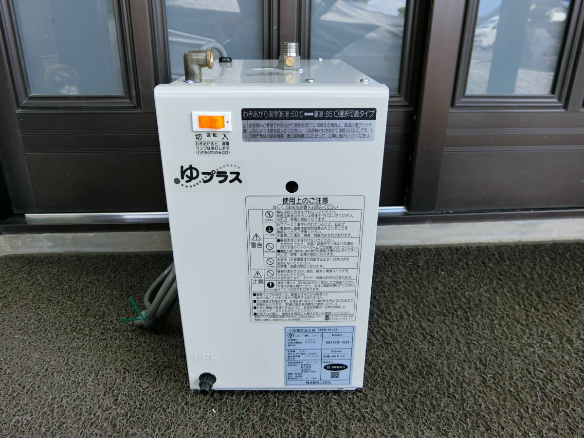 ★中古品 LIXIL 小型電気温水器 ゆプラス EHPN-H13V1 13L用 ★ ゆプラス LIXIL 小型電気温水器 メルカリ  Yahoo!オークション お湯手洗洗面用