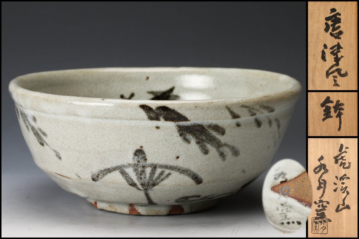 新作登場，正規品 水月窯 虎渓山 唐津風鉢 共箱 本物保証(その他)｜売買されたオークション情報、yahooの商品情報をアーカイブ公開 - オークファン 唐津