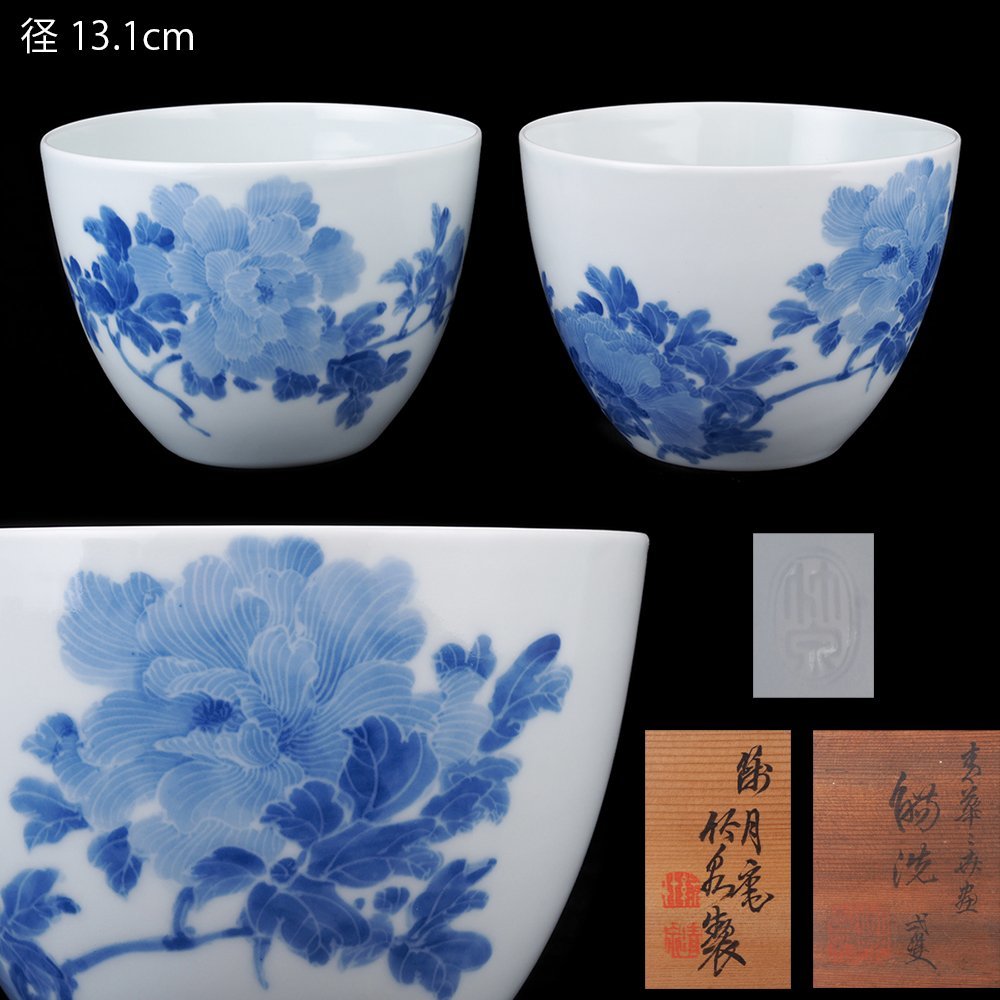 夢工房】初代 三浦 竹泉 製 青華 花卉画 盃洗 一雙 共箱 径13.1