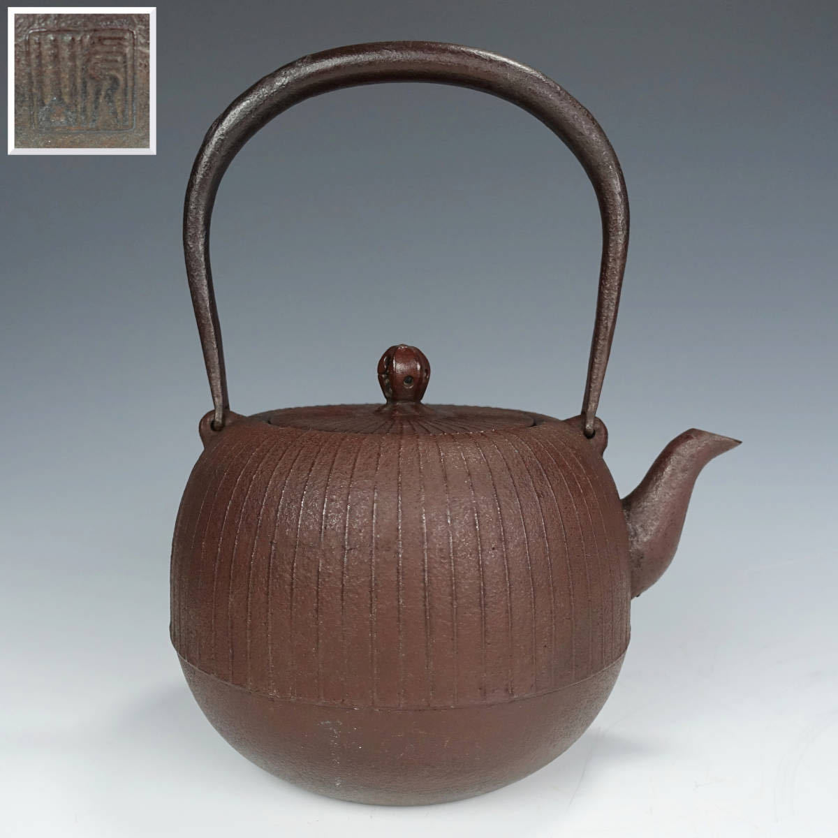 【由】煎茶道具 虎山工房造 縦筋 丸棗形 鉄瓶 高23.8cm 南部鉄器【名人造 湯沸 急須 銅瓶 銀瓶 瓶掛】