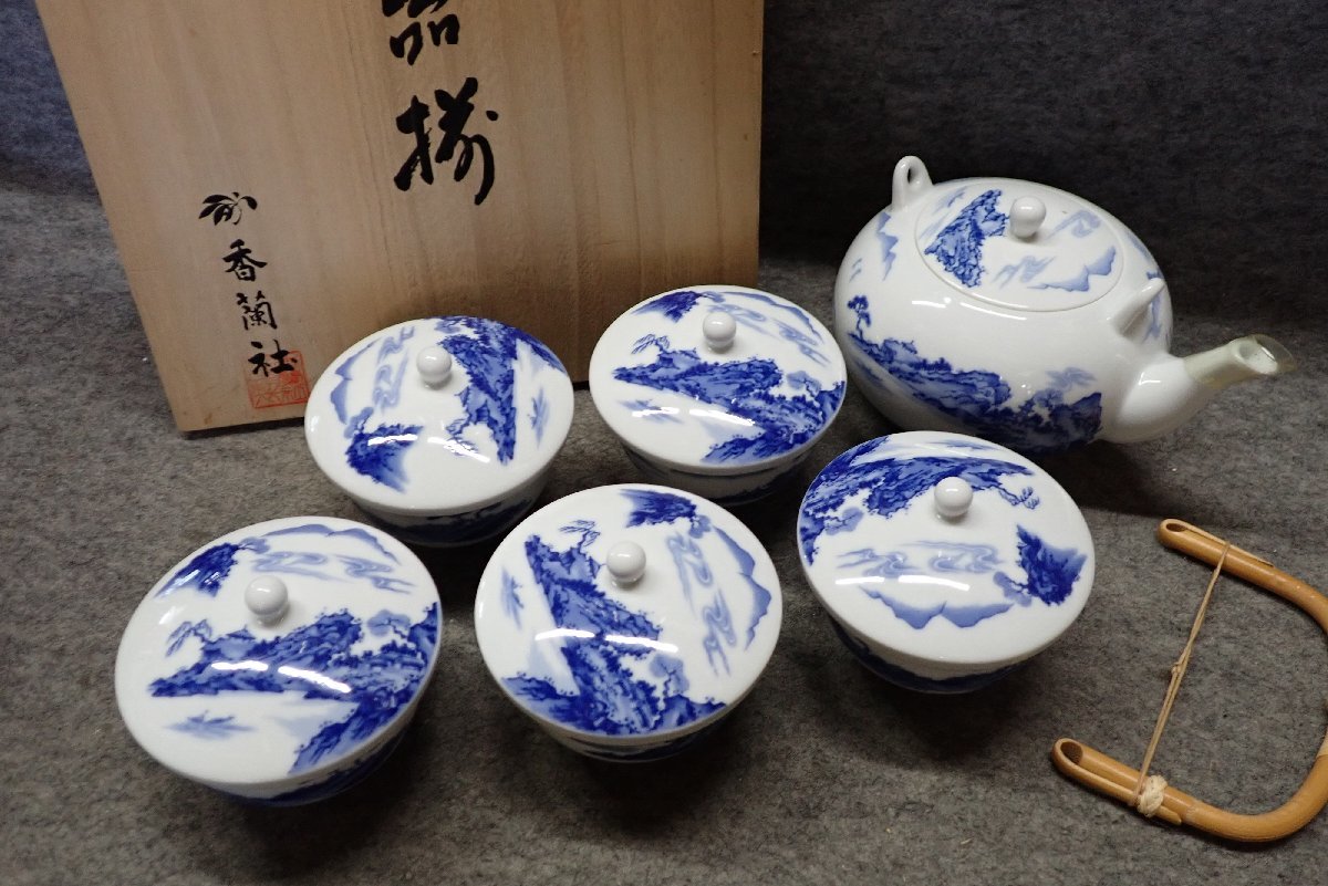 080229 香蘭社 染付山水図 茶器揃 急須 蓋付湯呑 共箱 茶道具 の入札 