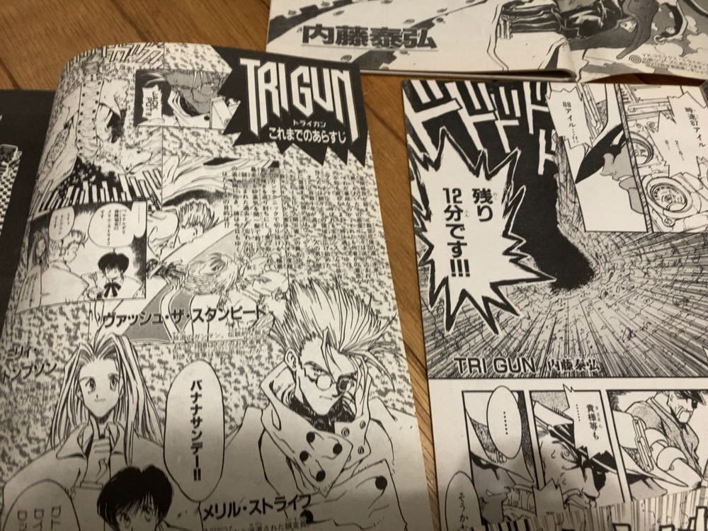 月刊少年キャプテン ヤングキングアワーズ トライガン TRIGUN 内藤泰弘