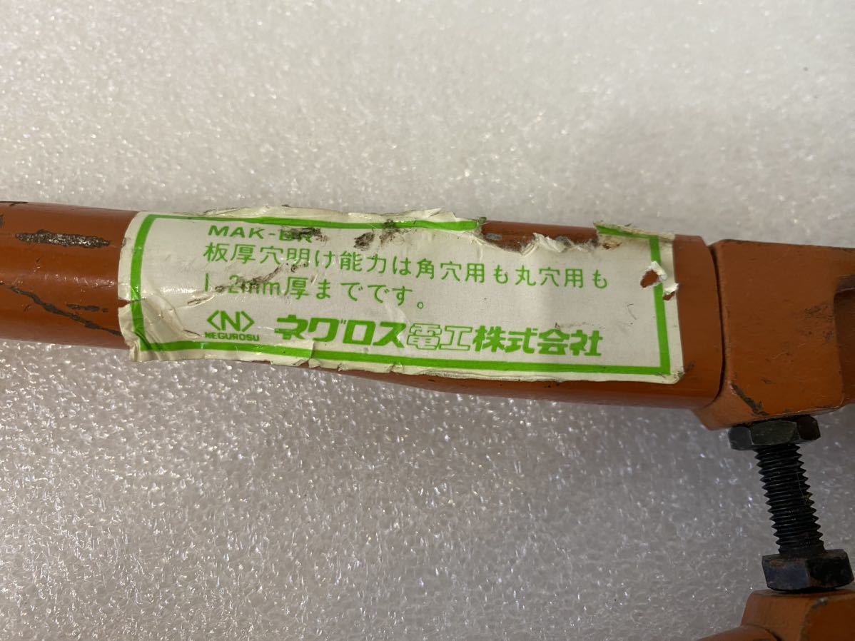 QW2517 ネグロス / 軽量間柱穴あけ工具 MAK-BR / NEGUROSU 穴明け工具
