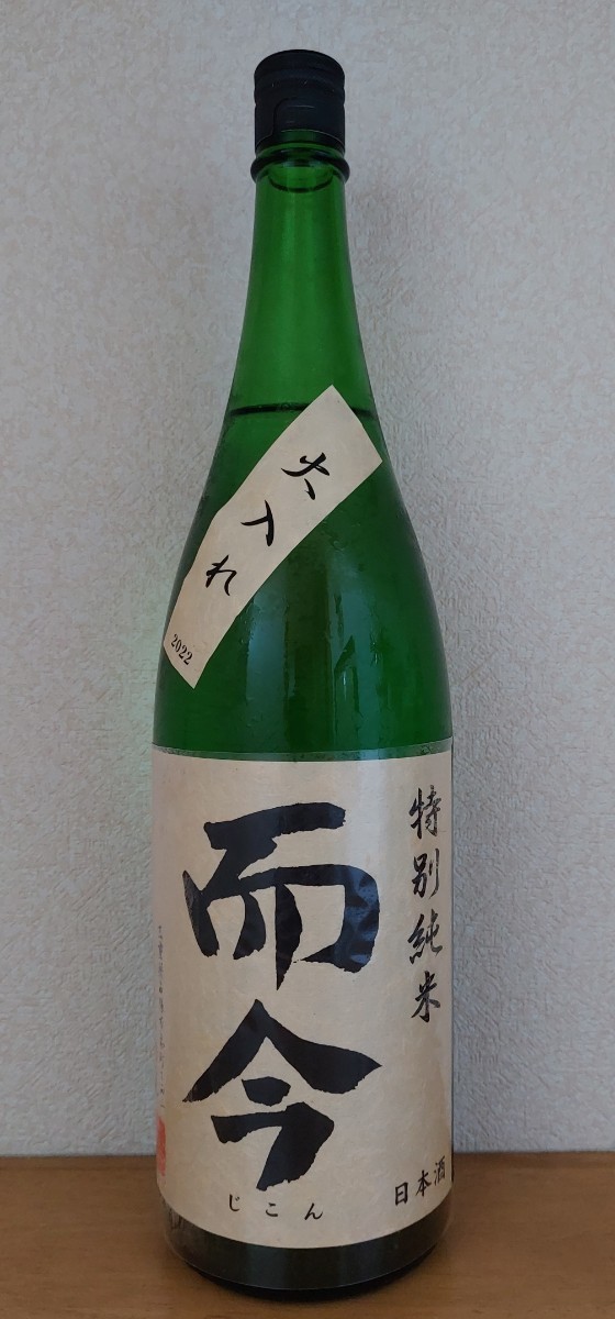 ☆而今☆特別純米☆火入れ☆23年7月詰め☆1800ml