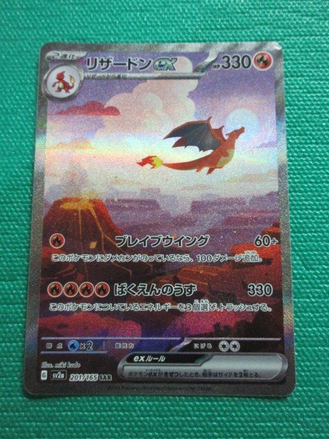 『ポケモンカードゲーム』　sv2a-201　SAR　リザードン　イタミ　②