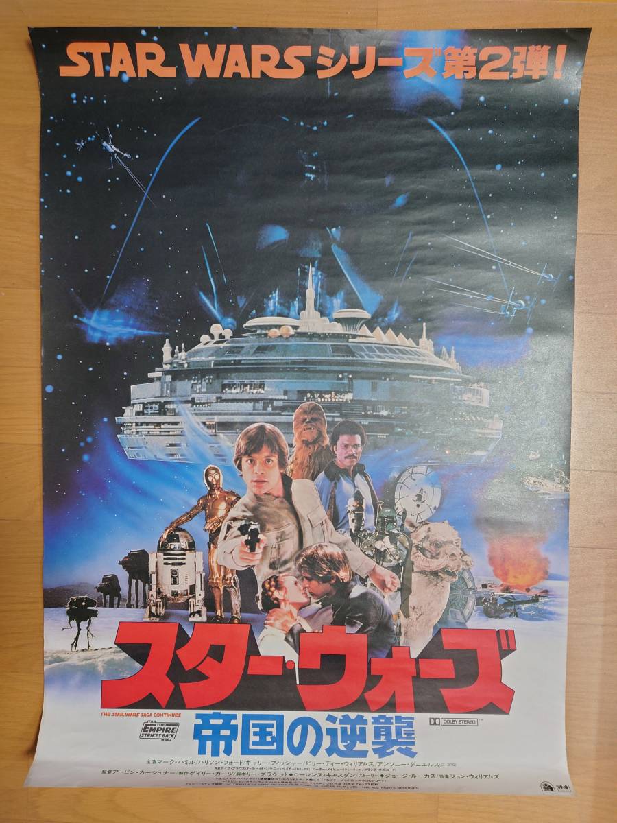 ポスター『スター・ウォーズ 帝国の逆襲』初版/写真版/B2/ハリソン