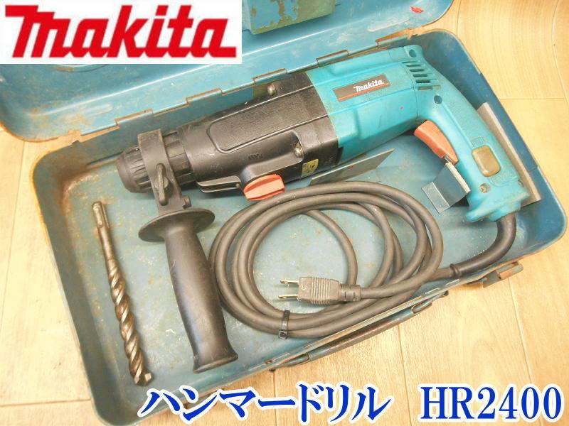 激安大特価，格安 〇 makita マキタ HR2400 ハンマードリル ハンマドリル 24mm 電動工具 電動ドリル 100V ケース付き はつり ハツリ 粉砕(本体)｜売買されたオークション情報、yahooの商品情報をアーカイブ公開 - オー ハンマドリル