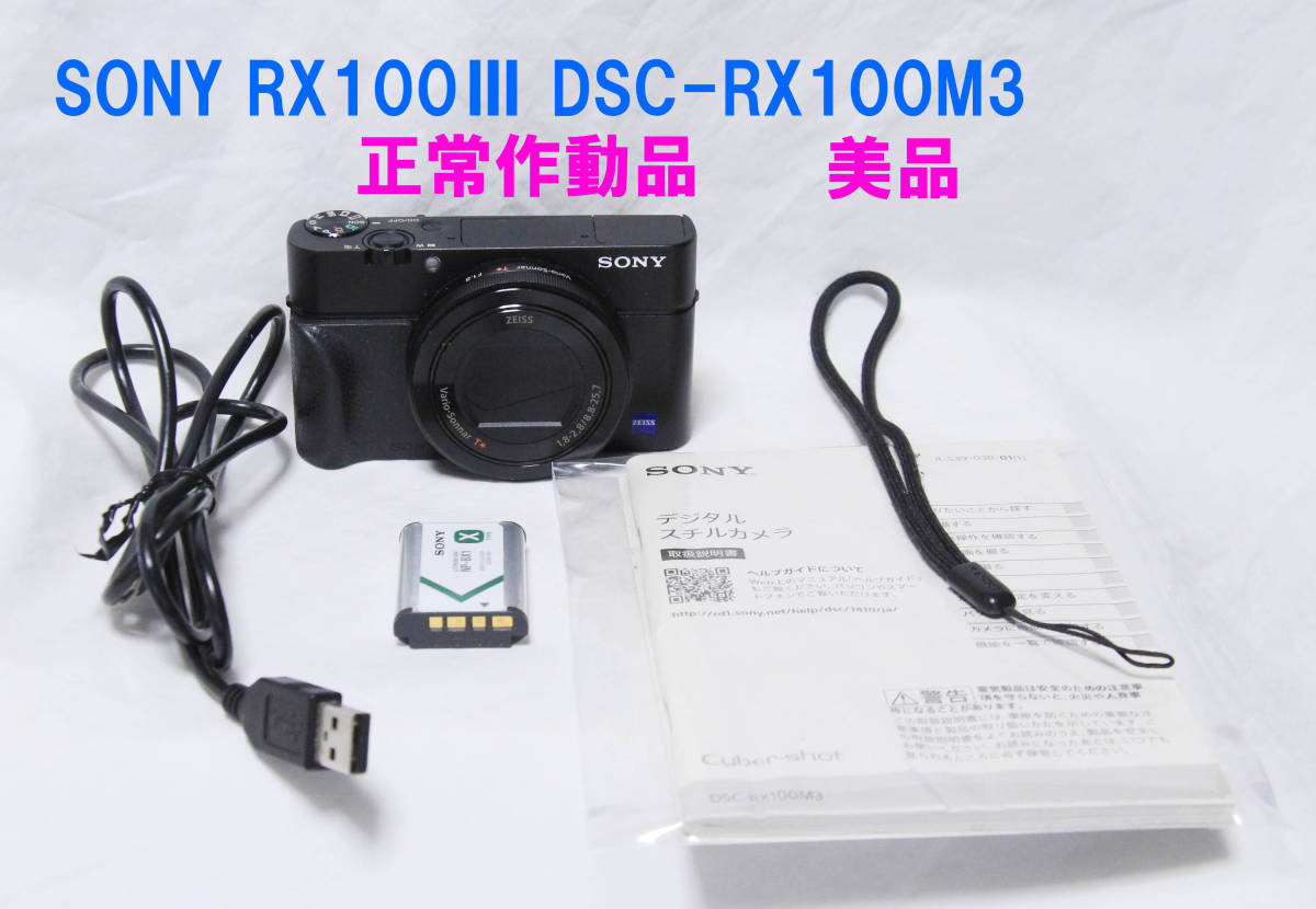 正常作動 ソニー SONY RX100III DSC-RX100M3 グリップ付きの入札履歴