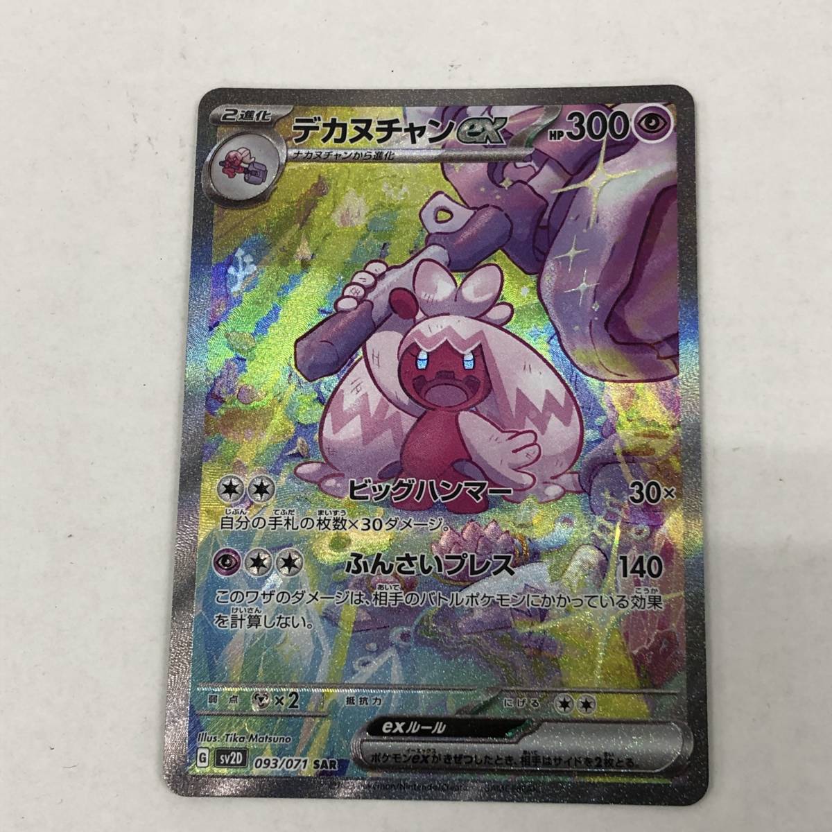 1円～】ポケモンカード5枚セット ゲノセクトV SR デカヌチャンex SAR