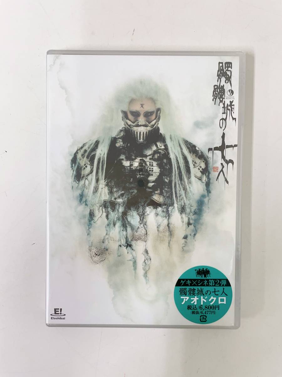 劇団☆新感線 DVD「髑髏城の七人」アオドクロ】ゲキ×シネ第2弾/市川 