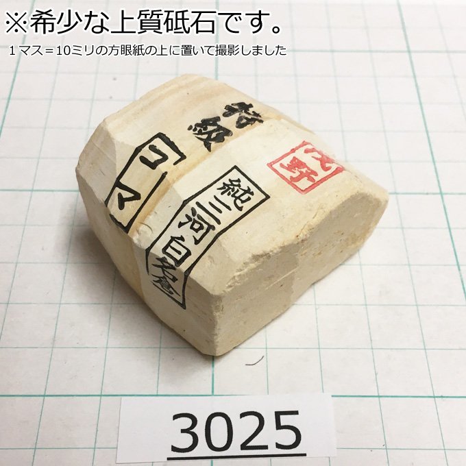 1円スタート 希少な上質砥石 純三河 白名倉 砥石 コマ 細 特級 115g 天然砥石 三河白名倉 名倉砥石 剃刀 日本剃刀 西洋剃刀 床屋@3025 純三河 1円スタート 砥石 326g 特級上 合計