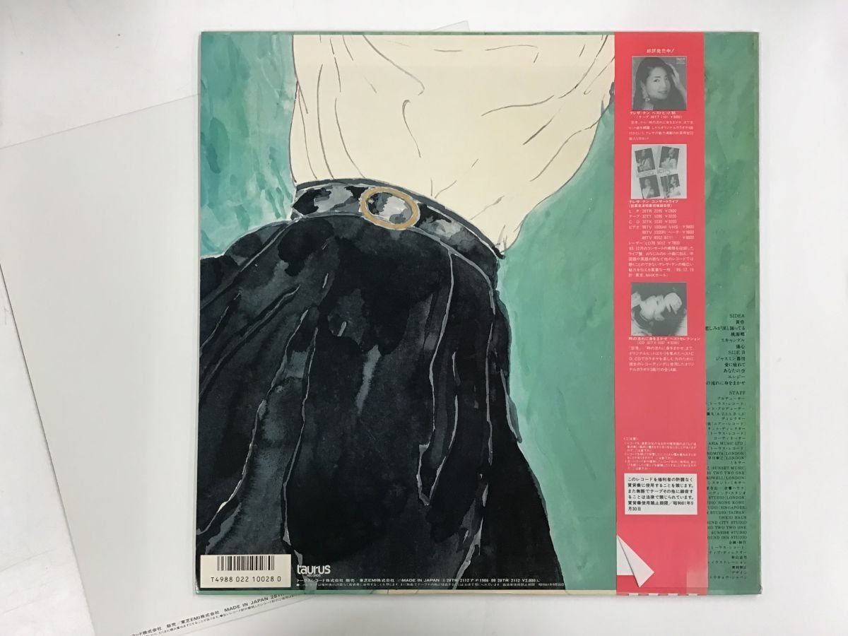 時の流れに身をまかせ テレサ・テン - ⁄ | Teresa 鄧麗君 LP Teng 