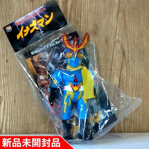 ◇イナズマン 東映レトロソフビコレクション メディコムトイ 劇中