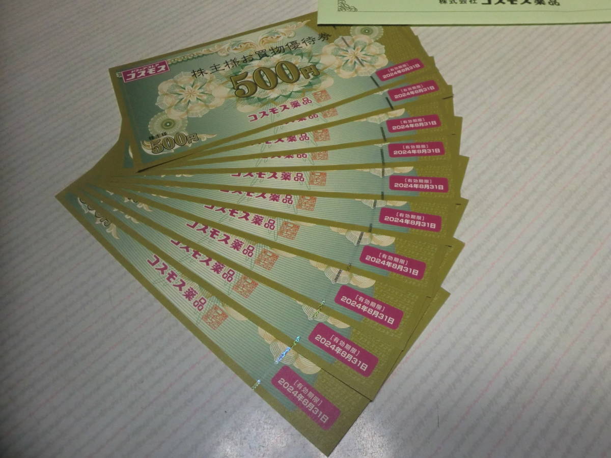 新作，定番 最新 コスモス薬品 株主様お買物優待券 株主優待券 5000円分 有効期限 2024年8月31日ま(買い物)｜売買されたオークション情報、yahooの商品情報をアーカイブ公開 - オークファン 買い物