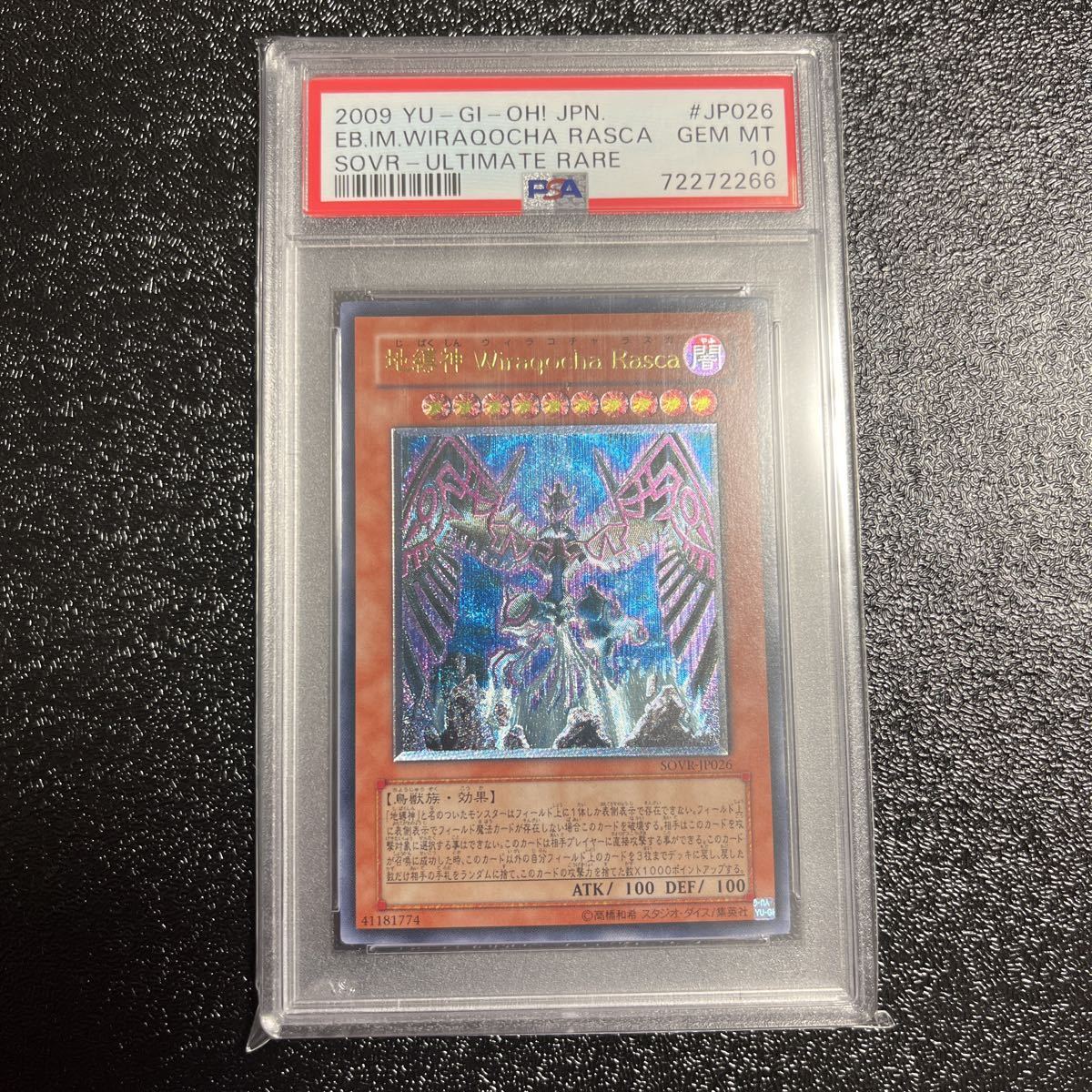 世界27枚 PSA 10 地縛神Wiraqocha Rasca ウィラコチャラスカ レリーフ