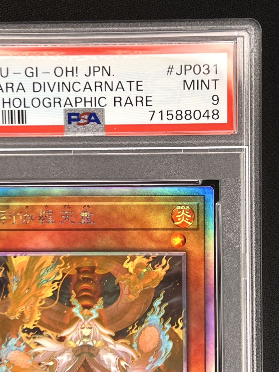遊戯王 PSA10 完美品 ホロ 倶利伽羅天童 鑑定品 POTE