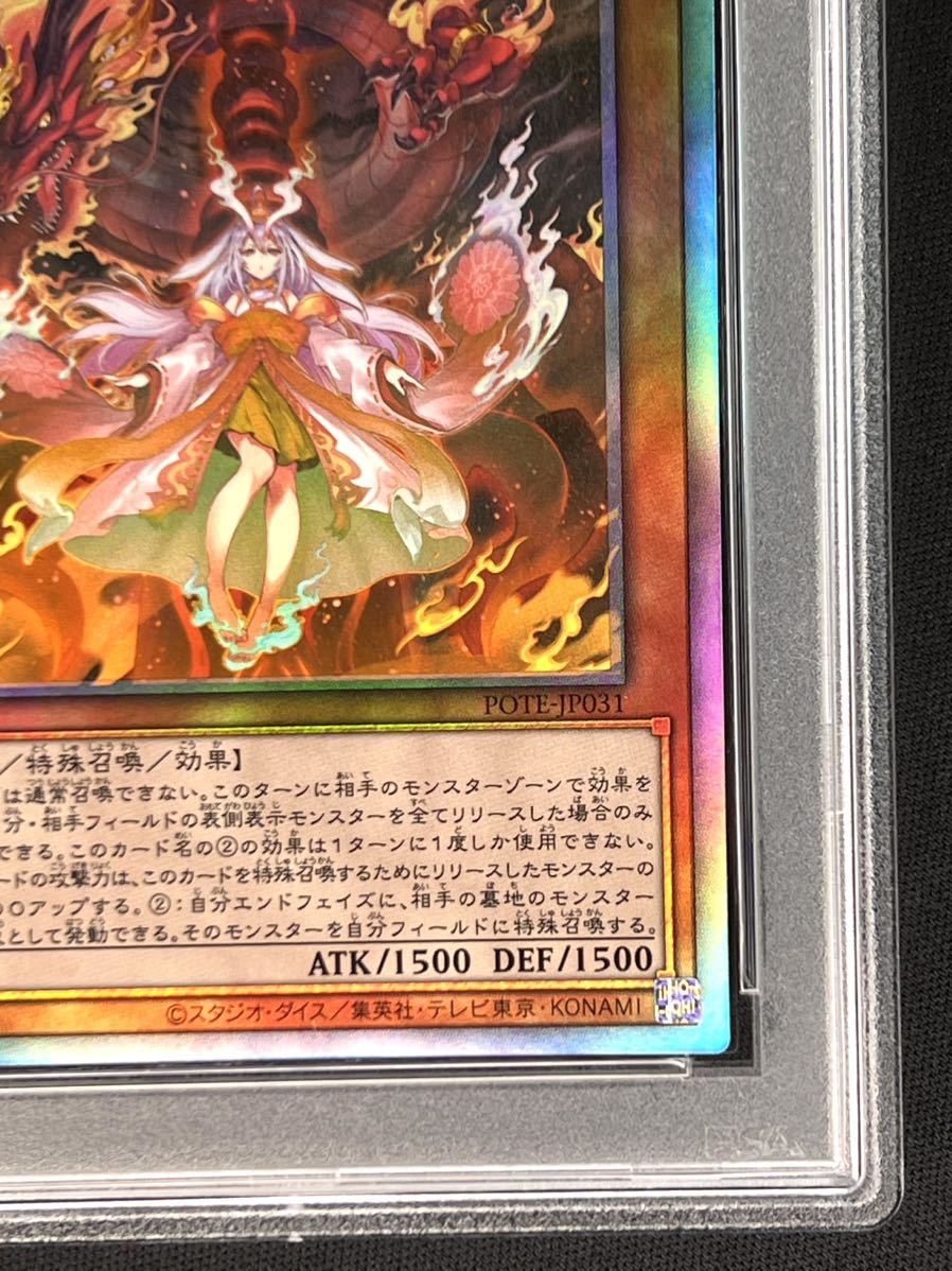 遊戯王 PSA10 完美品 ホロ 倶利伽羅天童 鑑定品 POTE