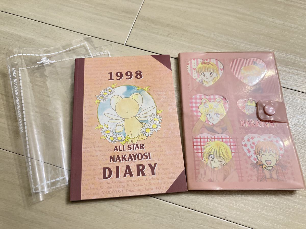 なかよし付録/手帳2点セット/1996年、1998年/カードキャプターさくら