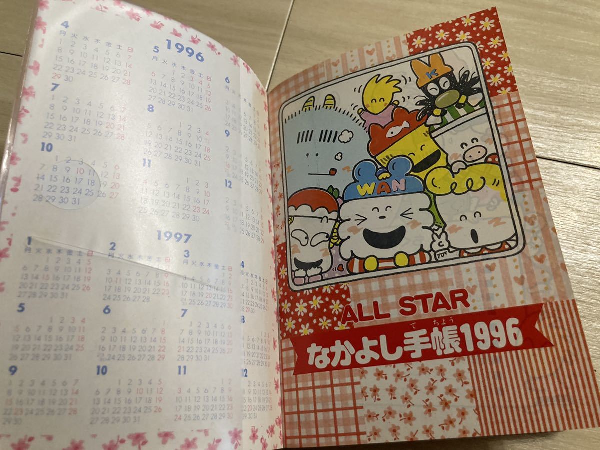 なかよし付録/手帳2点セット/1996年、1998年/カードキャプターさくら