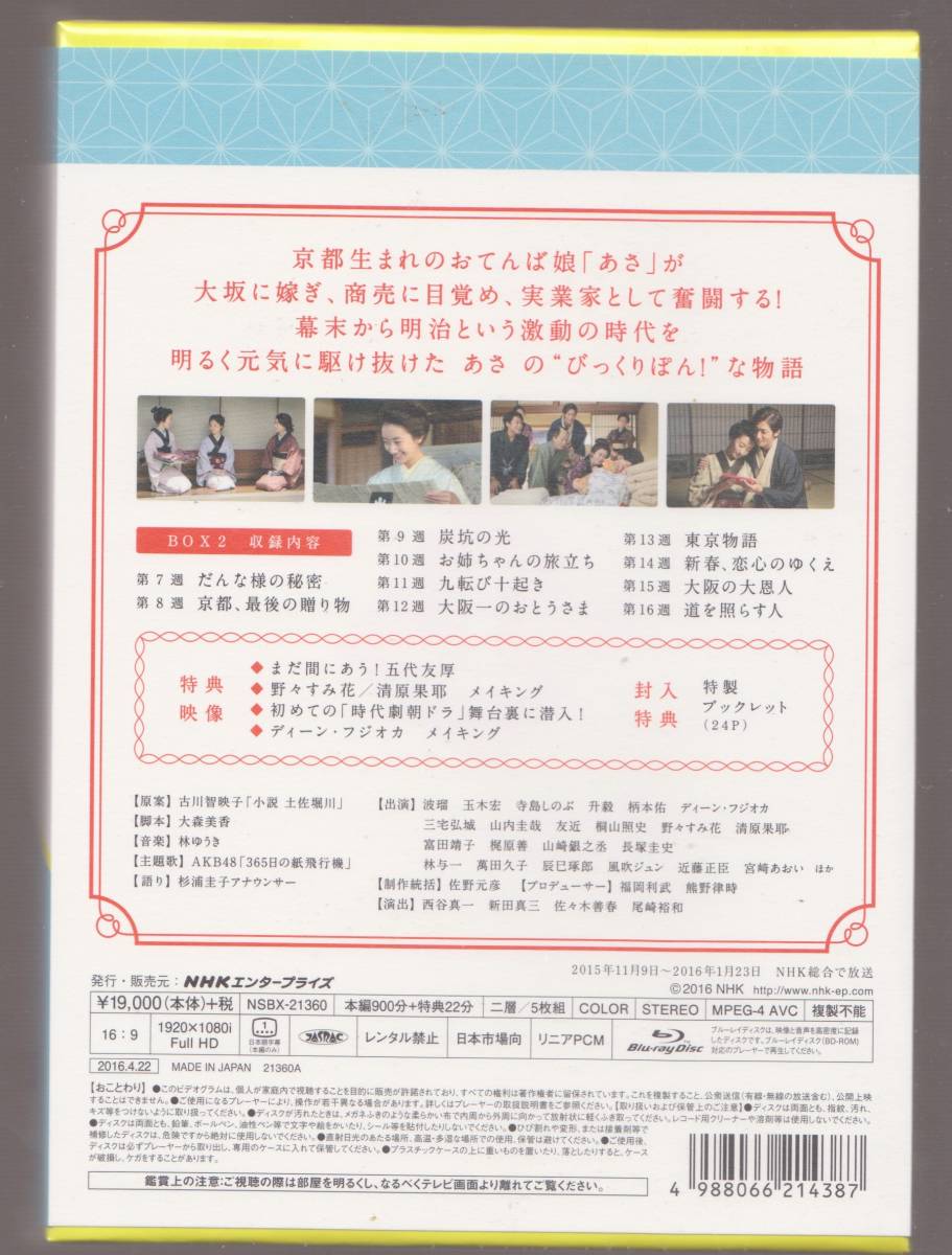 DVD あさが来た DVD BOX 2 波瑠 玉木宏 寺島しのぶ