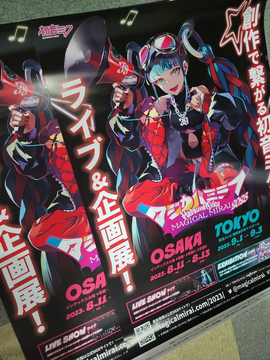 2023 マジカルミライ 公式 ポスター 初音ミク B2ポスター 穴なし 2枚