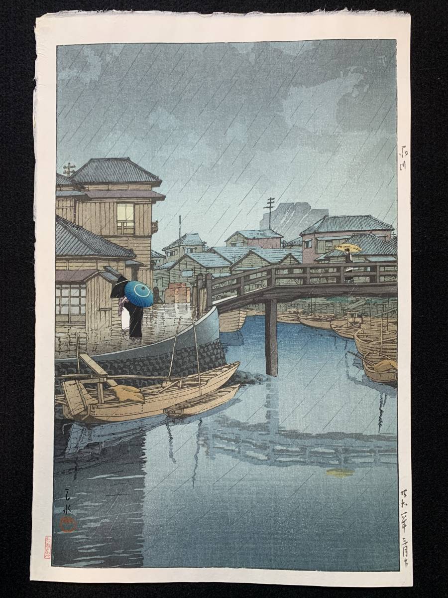 川瀬巴水 「夜の池畔（不忍池）」 昭和7年 木版画 状態(優良) 本物保証 後摺 Amazon.co.jp: 川瀬巴水 「夜の池畔（不忍池）」 7年 木版画 状態(優良