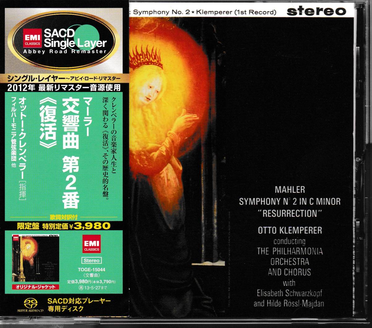 ☆SACD☆マーラー：交響曲第2番『復活』 クレンペラー 【公式通販】