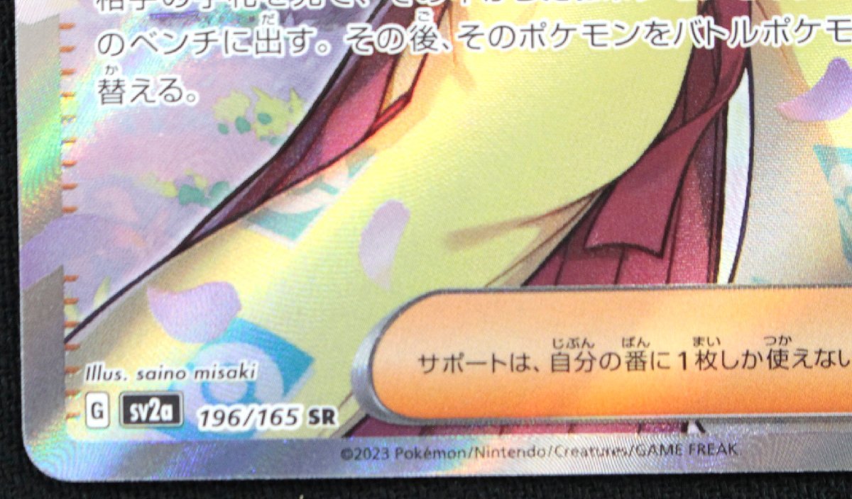 エリカの招待 SR 196⁄165 1枚の通販 magi（1588244876） | magi エリカ