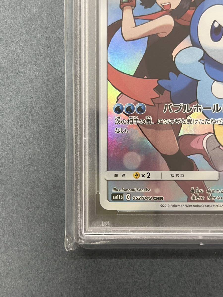 PSA10】 ポッチャマ (CHR) {052/049} [SM11b/ドリームリーグ] [SM 