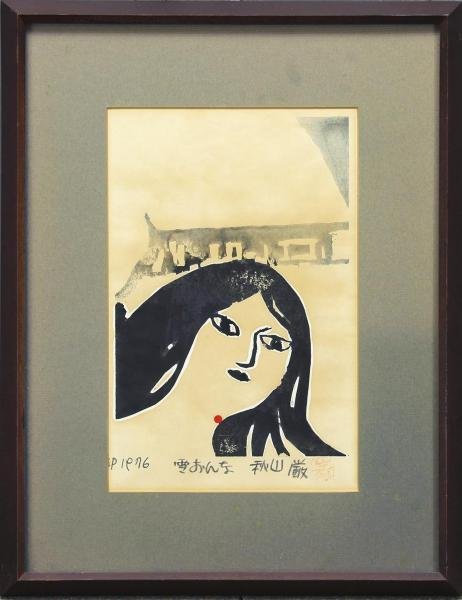 真作 WISH 秋山巌 雪女 木版画 1976年作 直筆サイン 〇木版作家 師