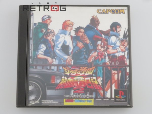 私立ジャスティス学園２ PS1