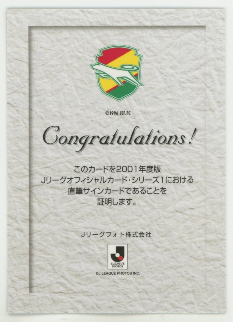 中西永輔/ジェフユナイテッド市原】2001 Jカードシリーズ1 直書き 直筆