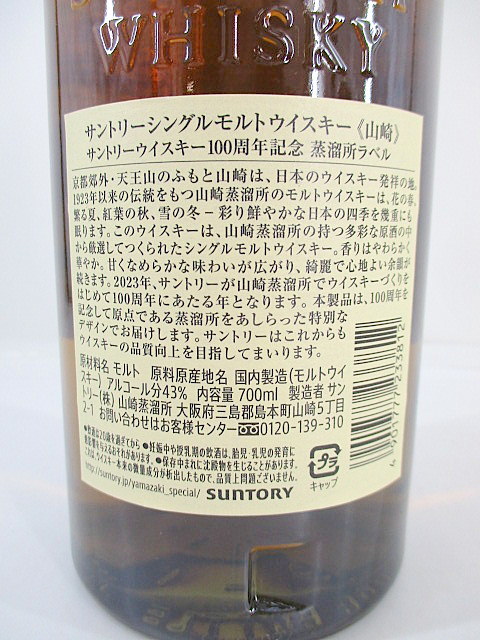 1円☆ 未開栓 山崎 YAMAZAKI SINGLE MALT 100th ANNIVERSARY JAPANESE