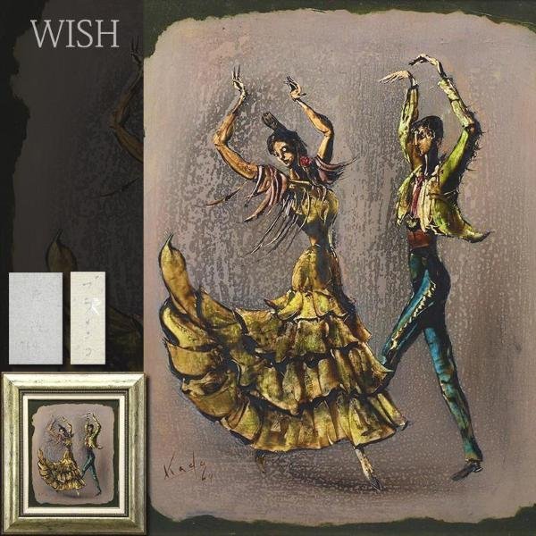 真作】【WISH】角浩「フラメンコ」油彩 8号 1964年作 ◇踊る男女 〇