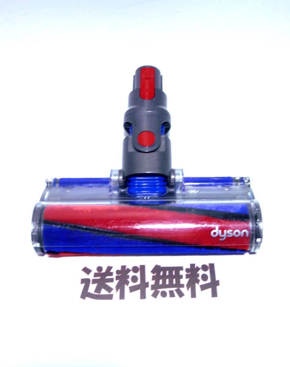 キレイ□送料無料□ dyson V8 V7 112232-04 ソフトローラーヘッド 床用