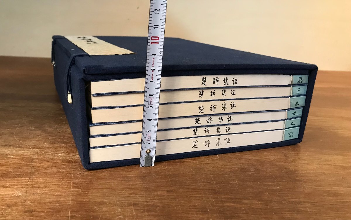 HH-6293 ■送料込■ 楚辞集注 全6冊揃え 限定1000部 人民文学出版社刊 宋端平刊本 読売新聞社景印 中国 本 古本 古書 レトロ 2.6kg /くJYら | : 鮮やかな絵が描かれた法華経 総革装 広辞苑 とくべつデザイン