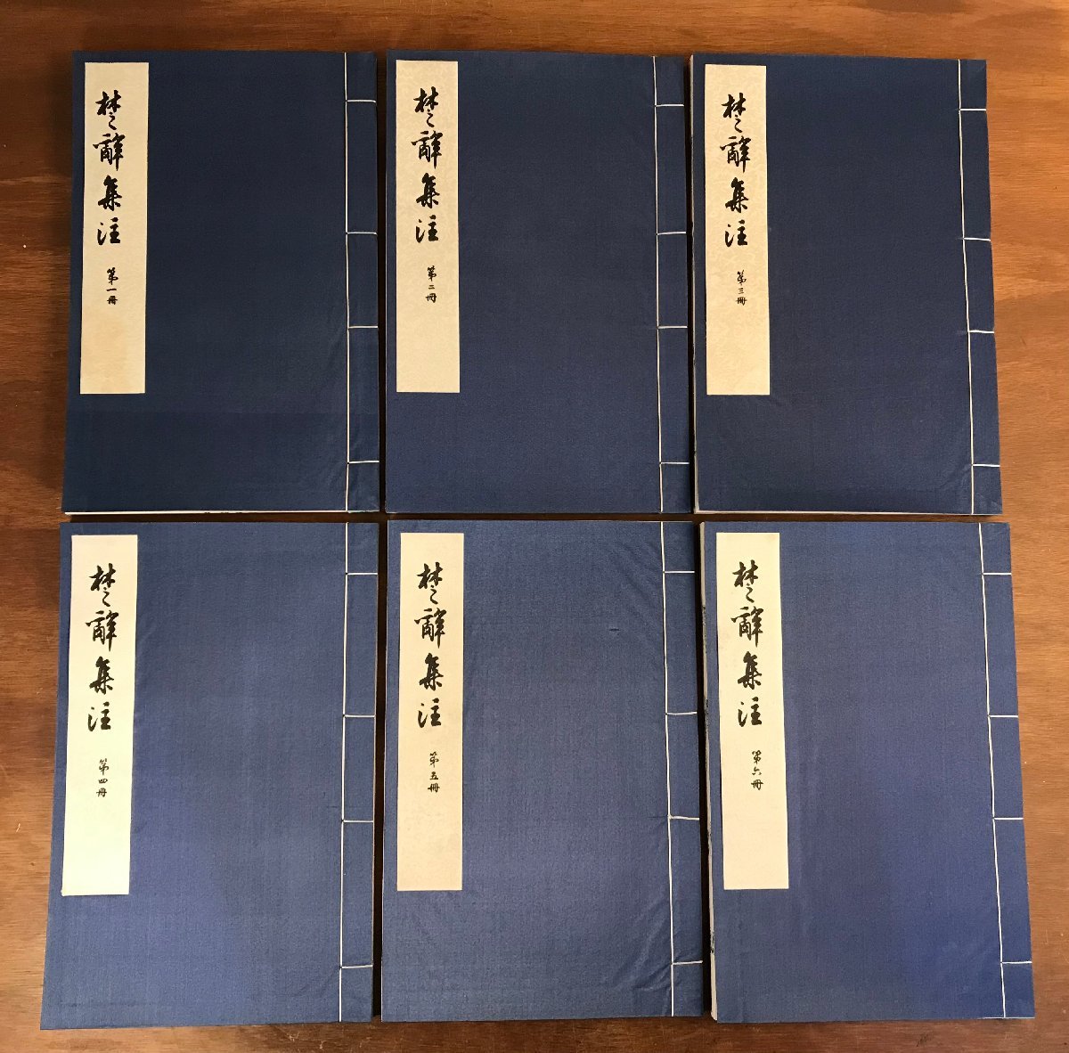 HH-6293 ■送料込■ 楚辞集注 全6冊揃え 限定1000部 人民文学出版社刊 宋端平刊本 読売新聞社景印 中国 本 古本 古書 レトロ 2.6kg /くJYら | : 鮮やかな絵が描かれた法華経 総革装 広辞苑 とくべつデザイン
