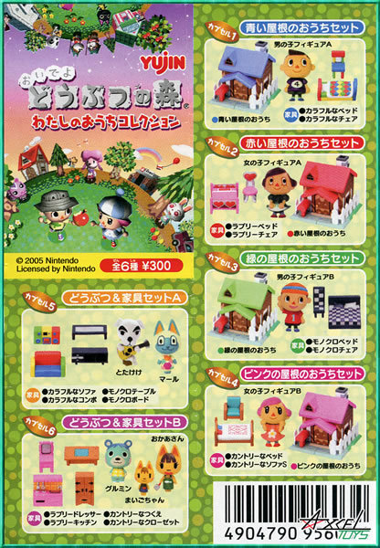 フィギュア どうぶつの森 わたしのおうちコレクション