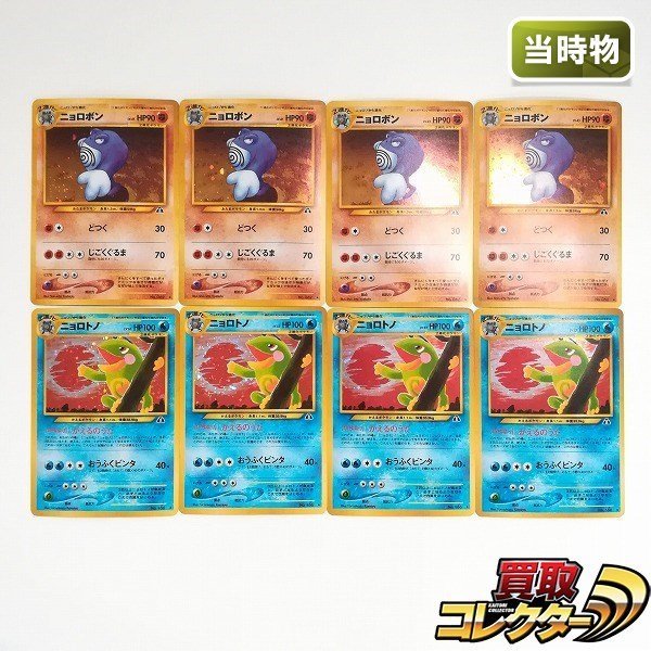 ポケモンカード　旧裏　44枚　キラ　まとめ sB562o [当時物] 旧裏面 ポケモンカード neo ニョロボン LV.45
