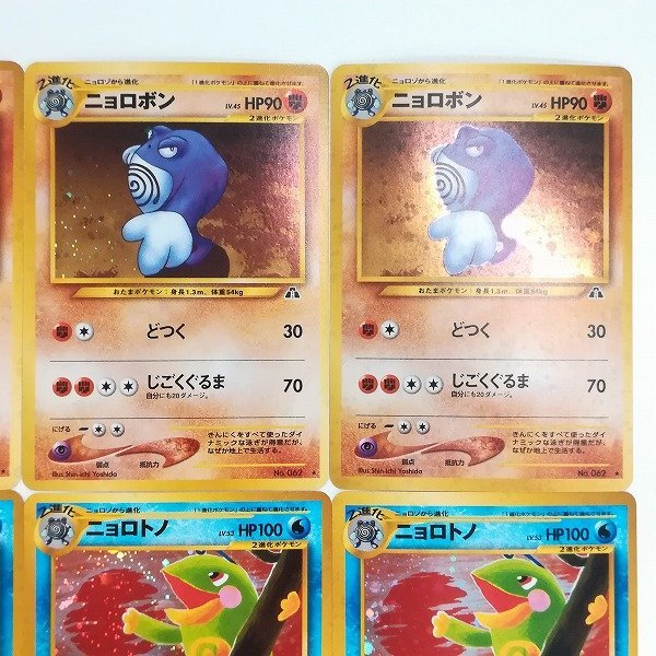 sB562o [当時物] 旧裏面 ポケモンカード neo ニョロボン LV.45