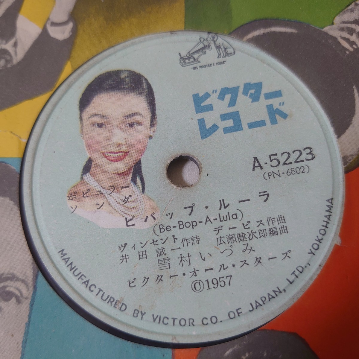 ⁄ - | 雪村いづみ Yahoo!オークション SP 極美盤 雪村いづみ⁄ビバップ